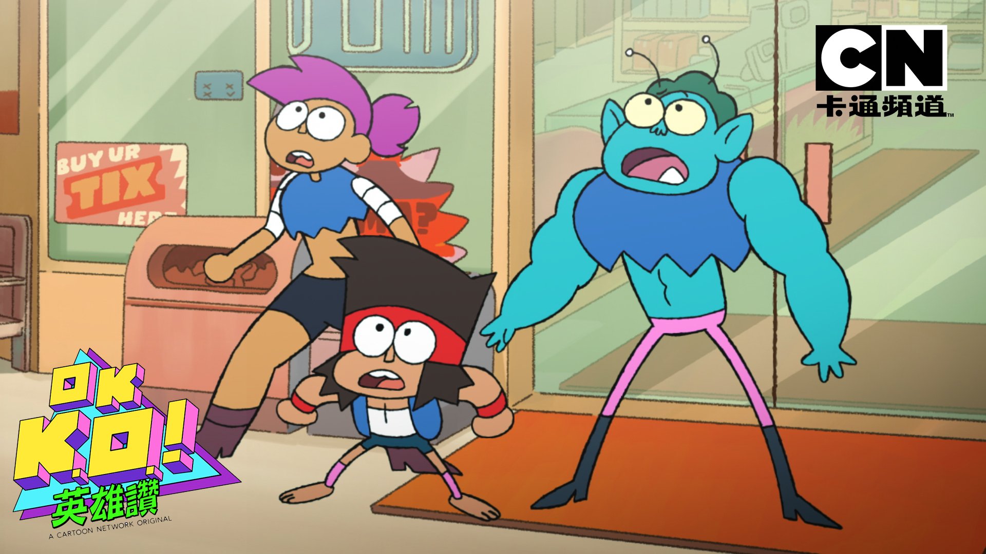 今年寒假最讚英雄登場!卡通頻道全新原創卡通《OK K.O.英雄讚》好看好玩!