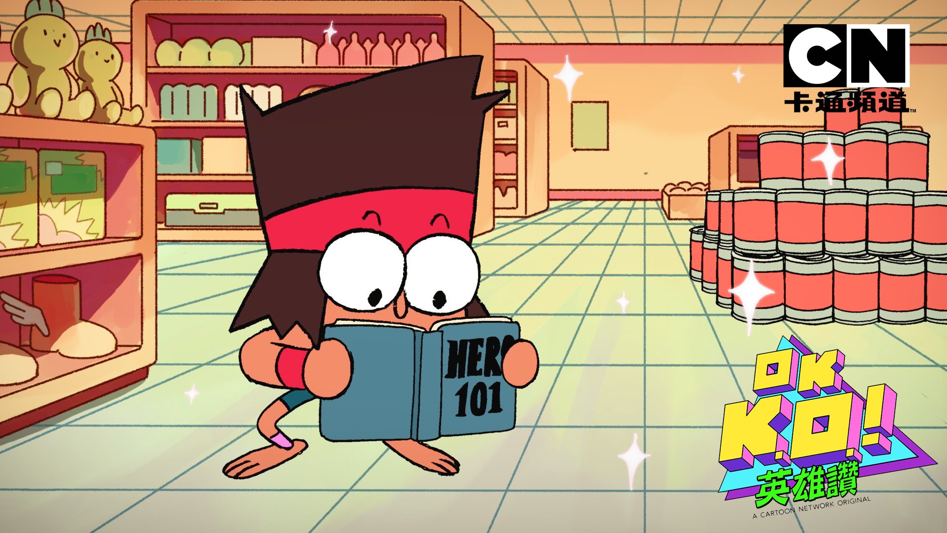 今年寒假最讚英雄登場!卡通頻道全新原創卡通《OK K.O.英雄讚》好看好玩!
