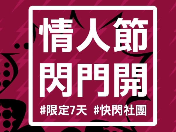 214不只有情人可以過！「JUKSY閃光指南攻」贈獎明細，準備「送」到沒朋友
