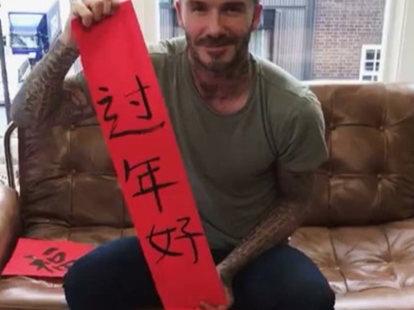 貝克漢寫春聯慶祝農曆新年，居然是寫的是這幾個字讓人融化！
