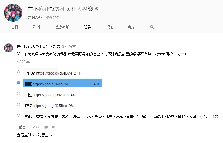 網紅團體『在不瘋狂就等死』最得觀眾緣的『她』謙虛回應:沒有想比較