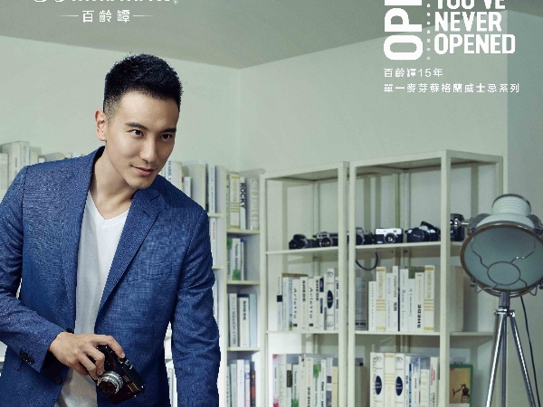 威士忌領導品牌百齡罈　台灣首位代言人王陽明再創話題 用影片精彩詮釋百齡罈15年三大酒廠系列 3月12日全面上線