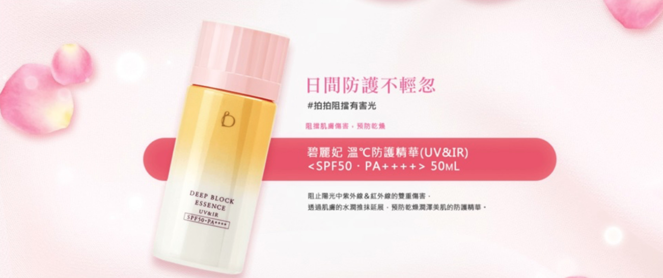 [白的嫑嫑的] 張開滴水不漏的美白防護網，在夏天來臨前先存好「美白基金」！