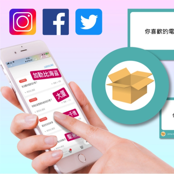 在日本利用者超過300萬人的匿名提問服務 「Peing -提問箱-」在台灣開始推廣活動