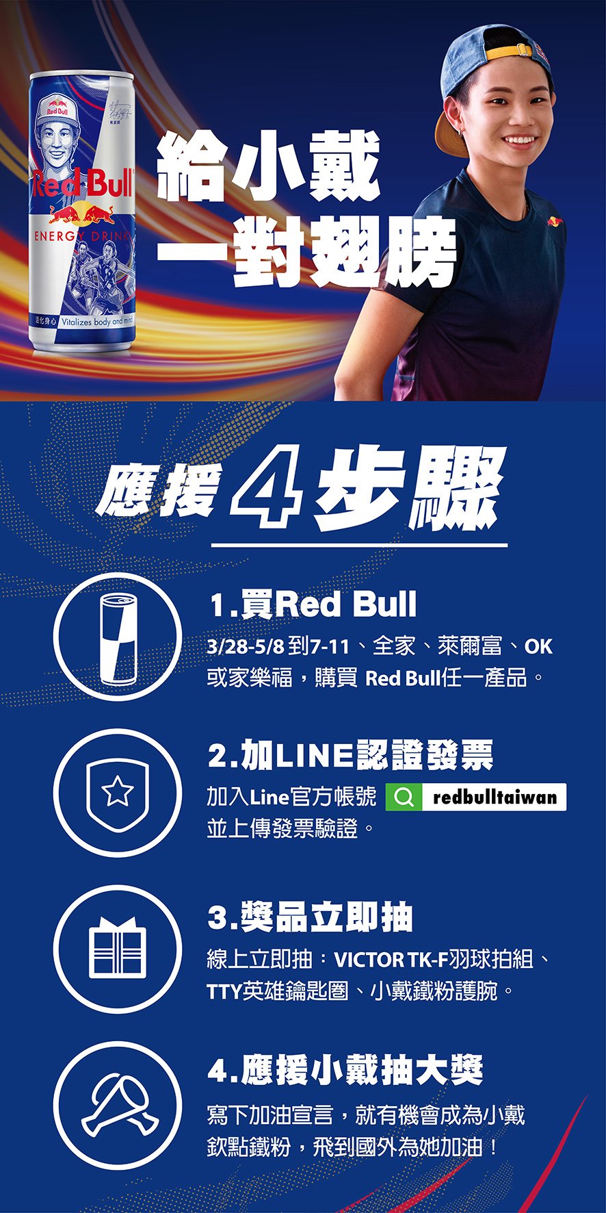 Red Bull x 世界羽球球后戴資穎限定罐 能量滿點集氣上架 首度推出彩色繪製官方罐 揭密球后三大招牌英姿