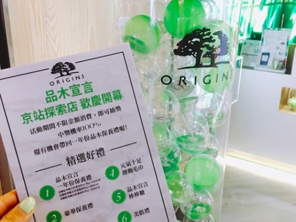 最大獎竟是「一年份保養品」？品木宣言京站開幕，開幕活動小禮超大方！