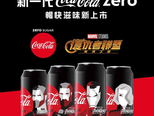 漫威粉絲注意！Coca-Cola zero跟《復仇者聯盟：無限之戰》推出帥到爆表限量包裝！