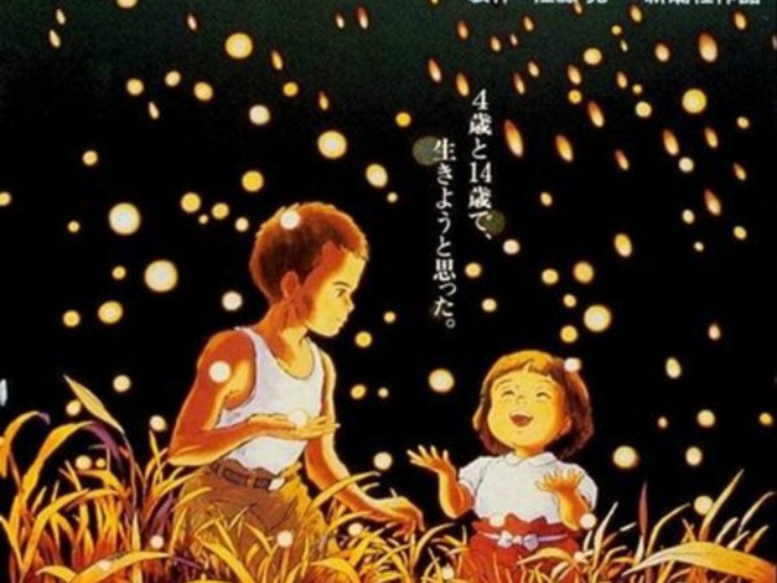 日本網友發現「高畑勳代表作」《螢火蟲之墓》隱藏玄機，原來海報上的光點不全然是螢火蟲？