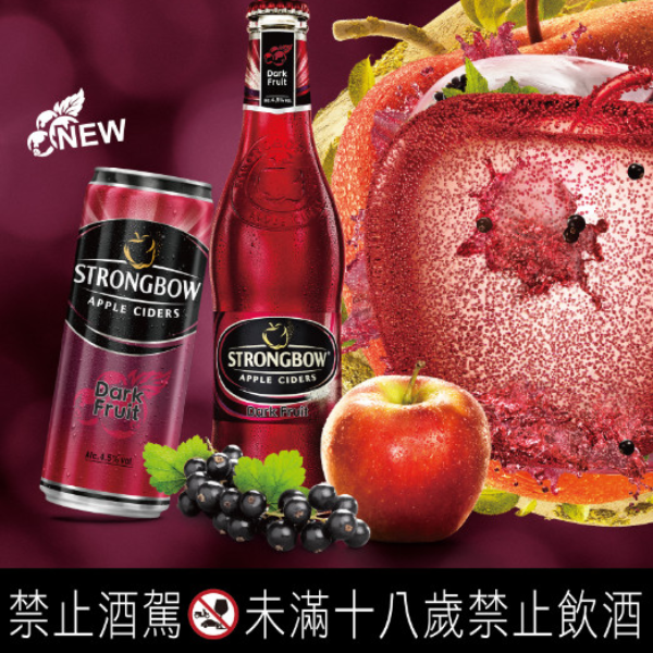 詩莊堡「黑甜莓果」蘋果酒 季節限定新上市   開蘋吧！慶祝永恆不變的友情
