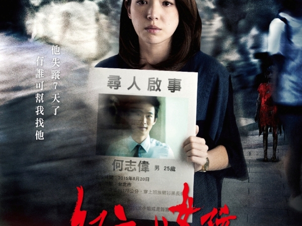 《紅衣小女孩3》定名「人面魚」！鄭人碩、徐若瑄擔任男女主角　Vivian 當場宣布「懷了第二胎！」