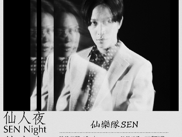 仙樂隊「仙人夜 SEN Night」巡迴演出