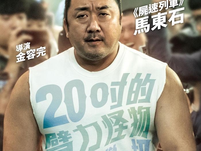 「猛肌」能掰彎一切！「地表最強老公」馬東石肌力大爆發　《冠軍大叔》增重打造 20 吋臂力怪物！