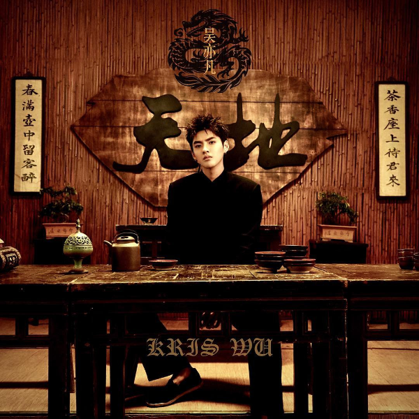 Kris Wu 吳亦凡新歌「天地」正式上架！詞、曲一手包辦展現創作實力