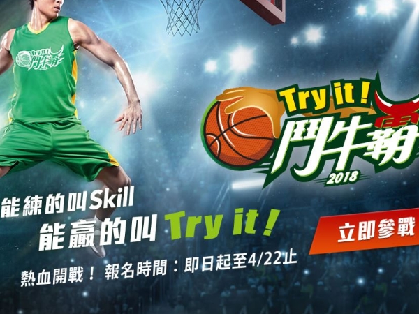 三大 UBA 當紅球星鎮守 Try it 鬥牛霸球場 等你放膽來 Try！