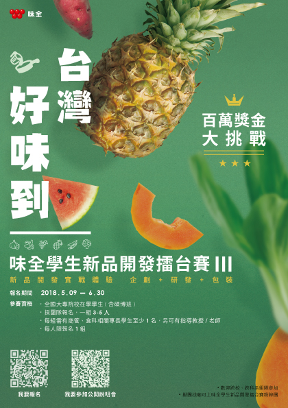 百萬總獎金機會在這裡 報名進入倒數三周 學生反應超熱烈