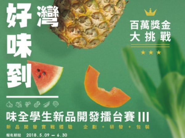 百萬總獎金機會在這裡 報名進入倒數三周 學生反應超熱烈