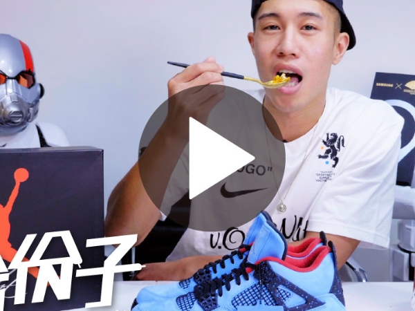 【鞋餓份子】設計背後是向故鄉致敬！Travis Scott x Air Jordan 4 開箱