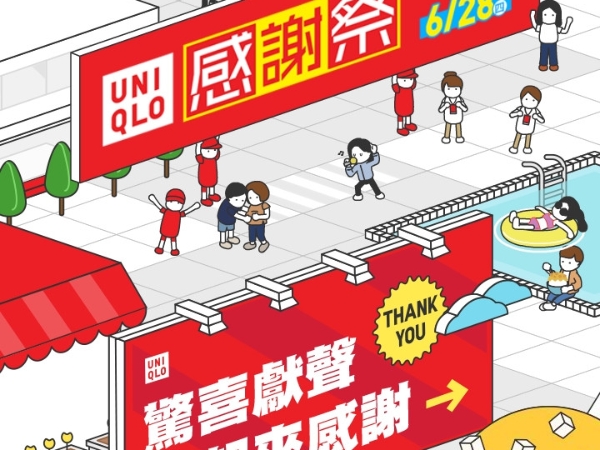 UNIQLO感謝祭，用最特別的方式大聲唱出你的感謝！還有大咖網紅、饒舌星獻聲幫你傳心意