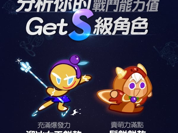 跑跑薑餅人》系列新作登場！手機遊戲《薑餅人聯盟》即將開放事前登錄！