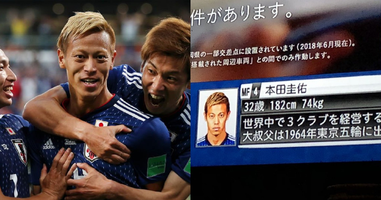 爆笑 日本電視台 世足球員 簡介太多吐槽點原來本田圭佑經營著3 間club Juksy 街星