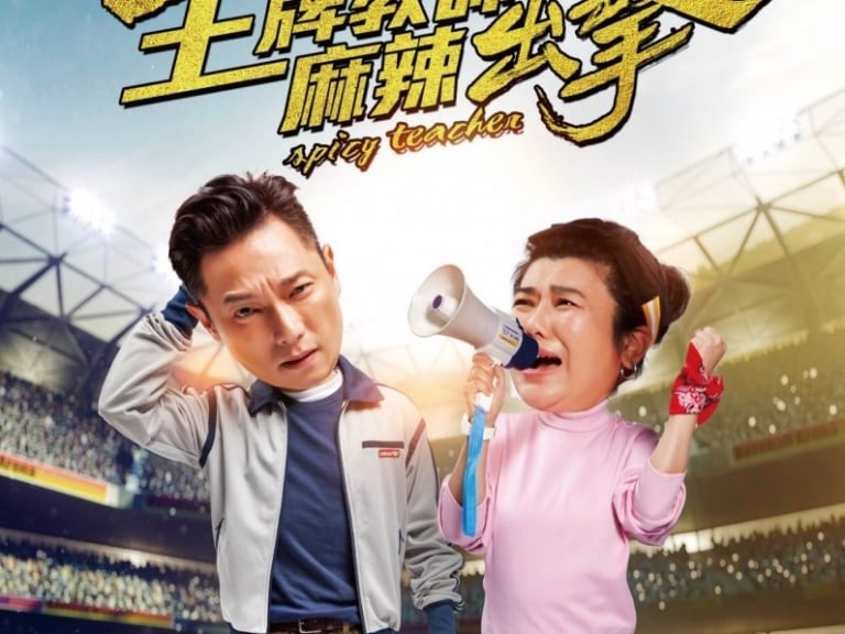 換「陸小曼」拯救老師？「磊哥」痛失愛人、落魄成乞丐　電影版《麻辣鮮師》前導預告曝光！