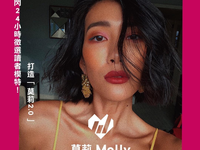 保證脫胎換骨！#新站開幕Who粉Who送 壓軸大禮——「莫莉大改造」特別企劃登場！