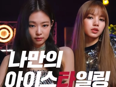 美極了！BLACKPINK 最新代言「美瞳」廣告完整版，時尚夜店風格充滿魅力！