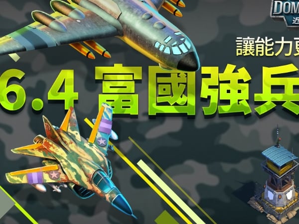 讓能力更上一層樓 《文明爭戰》全新改版富國強兵更新！