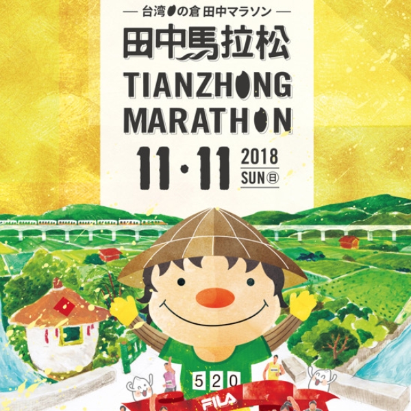 台灣最有人情味的馬拉松FILA讓您有機會Free Pass 『田中馬敗部復活之海底撈月抽獎活動』火熱展開