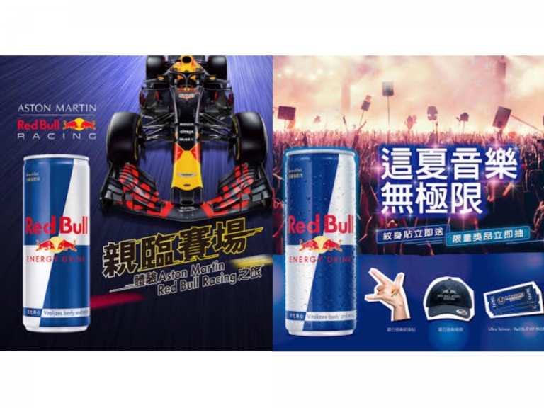 「這夏無極限！」Red Bull 能量爆棚，與超商共同推出眾多集點及抽獎活動