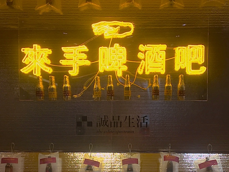 原來這天是「世界啤酒日」！引進 800 款啤酒、台式下酒滷味　誠品「來手啤酒吧」終於可以放膽暢飲！