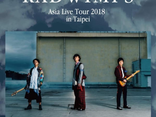 楺合療癒和搖滾的日本天團RADWIMPS 亞洲巡演  8月11日 新莊體育館開唱