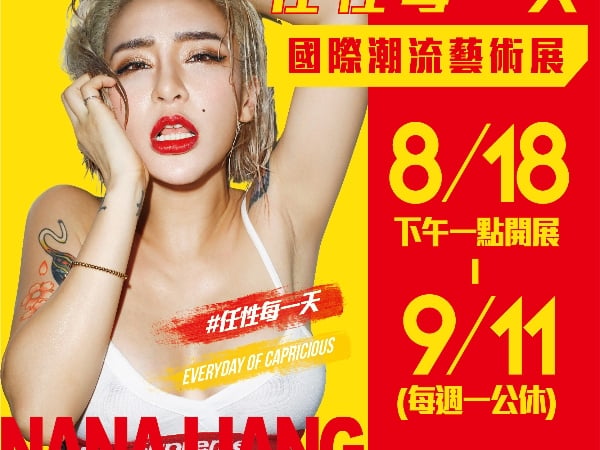 30 位藝術家在她身上大膽作畫！Nana 梁云菲《任性每一天》國際潮流藝術展強勢來襲！