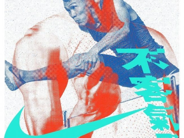 JUST DO IT 30 週年！Nike 特別推出限定商品，力邀運動員分享 #不客氣了 的運動精神！