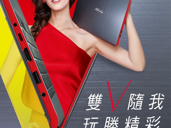 雙V隨我 ‧ 玩勝精彩！全新VivoBookＳ系列即起繽紛上市 萌翻天！品牌大使孟耿如大跳時尚雙Ｖ舞 號召全民動起來