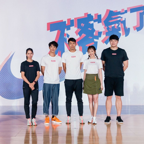 中華國手、知名藝人一同共襄盛舉！Nike 30 週年「不客氣了」活動精彩花絮公開！