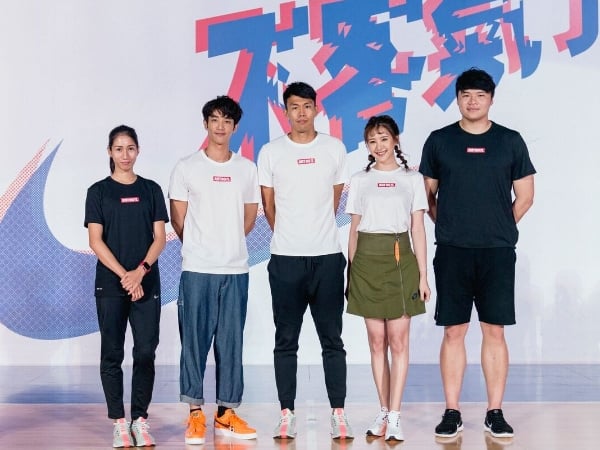 中華國手、知名藝人一同共襄盛舉!Nike 30 週年「不客氣了」活動精彩花絮公開!