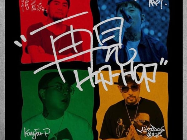 〔嘻哈老砲兒〕找回當時的初衷！〈再見Hip–Hop〉單曲釋出　熱狗表示「還是不習慣講 Skr」