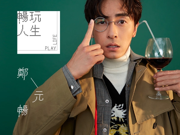 【暢玩人生】小綜鄭元暢展現「模特身材演員魂」的專業！一次挑戰三種不同造型的角色風格