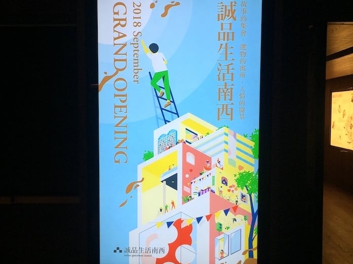 你衝了嗎？誠品生活南西店 5 大開幕看點特蒐　「奇蹟美食、生活選物」打造中山站最強火力！