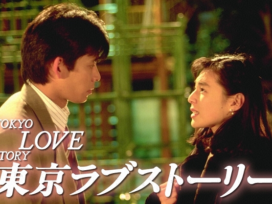 《東京愛情故事》男女主角隔 27 年再續前緣!重播收視率與山下智久主演戲劇相當