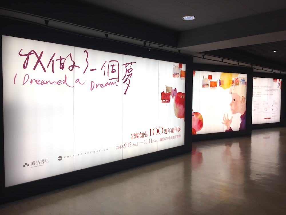 「網路作家」張西撰文！誠品生活打造 64 尺「繪本故事街」　就算成人，心裡也都有顆「愛心樹」！