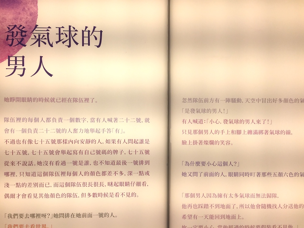 「網路作家」張西撰文！誠品生活打造 64 尺「繪本故事街」　就算成人，心裡也都有顆「愛心樹」！