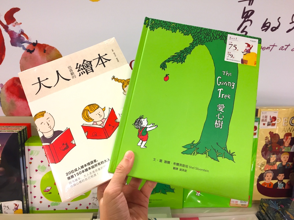 「網路作家」張西撰文！誠品生活打造 64 尺「繪本故事街」　就算成人，心裡也都有顆「愛心樹」！