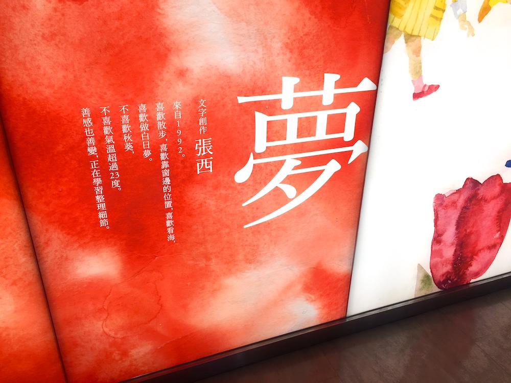 「網路作家」張西撰文！誠品生活打造 64 尺「繪本故事街」　就算成人，心裡也都有顆「愛心樹」！