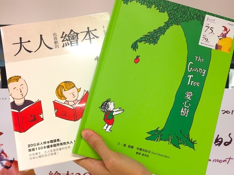 「網路作家」張西撰文！誠品生活打造 64 尺「繪本故事街」　就算成人，心裡也都有顆「愛心樹」！