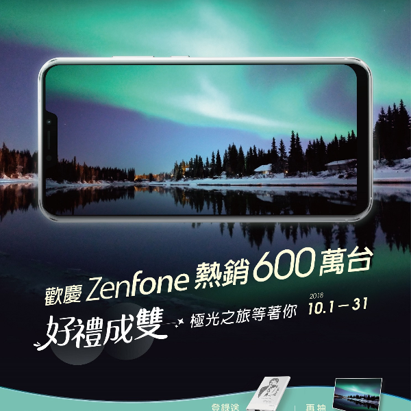 熱賣超過90座台北101！ZenFone在台銷售突破600萬台 指定機種登錄送孔劉限定版ZenPower Slim再抽雙人極光之旅