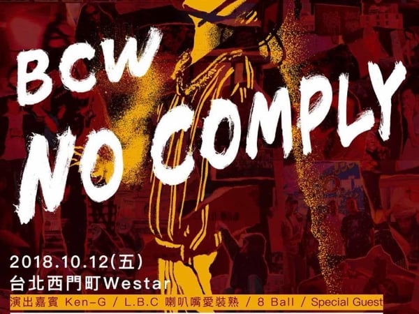 【What's up Hyper Vol.8】BCW 宣傳新專輯《 NO COMPLY》暢談美國近期「嘻哈牛肉」事件