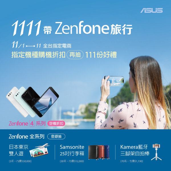 歡慶雙11！華碩ZenFone手機買一送一！