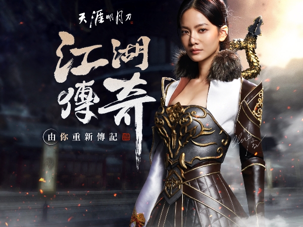 從今天起顛覆你對武俠的想像！  《天涯明月刀》台港澳正式展開公測！